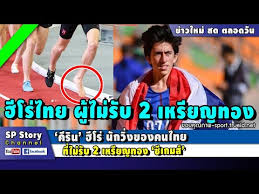 คีริน ตันติเวทย์ (เหรียญทอง) ประเภทวิ่ง 4x100 เมตร ชาย (เหรียญทอง) รัตนพล โสวรรณ, บัณฑิต ช่วงไชย, จีระพงศ์ มีนาพระ, ศิริพล พันธ์แพ à¸„ à¸£ à¸™ à¸® à¹‚à¸£ à¸™ à¸à¸§ à¸‡à¸‚à¸­à¸‡à¸„à¸™à¹„à¸—à¸¢ à¸— à¹„à¸¡ à¸£ à¸š 2 à¹€à¸«à¸£ à¸¢à¸à¸—à¸­à¸‡ Youtube