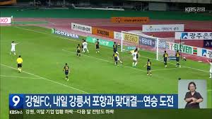 강원 대 포항 관련 이미지