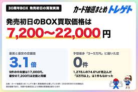 【速報】ポケカ30周年ボックス発売開始！買取価格は発売初日で ...