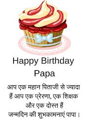 Birthday Song For Daughter In Hindi Happy Birthday Papa Image In Hindi Happy Birthday Papa Happy Birthday Papa Quotes Happy Birthday Fun