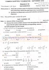 The overall level of the exam was moderate. Education 10th Maths Quarterly Exam 2019 Original Question Paper September 2019 With Solution 19th September 2019