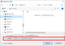 Webページを保存する最も簡単 シンプルな方法 Chromeでmhtml形式で保存する Shake S Thoughts Shakeの考察記録