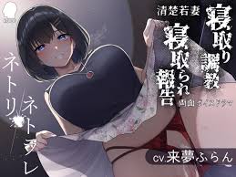 ネトリネトラレ～清楚若妻編～【寝取り調教寝取られ報告】 - RJ374510 - Free Download | Free Download |  HentaiCovid.com | Hentai OVAs - Hentai Games - Hentai CGs - Hentai Mangas -  Hentai Voices