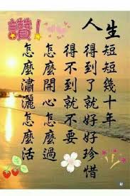 Pin By Yuki Y On 静思语录in 2020 Chinese Quotes Life Quotes Chinese Poetry