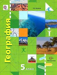 учебник по географии 7 класс дрофа читать онлайн бесплатно Uchebnik Geografiya 5 Klass Nachalnyj Kurs Letyagin Chitat Onlajn Besplatno