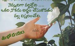 Good Morning Images In Telugu Free Download Good Morning Love Messages Good Morning Images Good Morning Friends Quotes