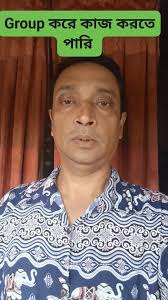 Group করেও আমরা ফেসবুকে কাজ করতে পারি। #everyoneシ゚ #Nice #trend  #photochallenge #love