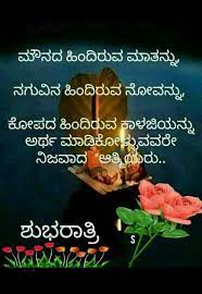 Pin By Ganesh Pandit On Good Night Kannada Good Night Quotes Night Quotes Good Night Love Quotes