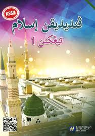 Shop Buku Pendidikan Islam Tingkatan 1 Kssm Online May 2022 Lazada Com My