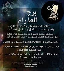 برج العذراء م Wisdom Quotes Life Virgo Arabic Quotes