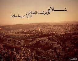 سلام لأرض خلقت للسلام وما رأت يوما سلاما محمود درويش شعر فلسطيني peace to a land that was created for peace palestine art spoken word poetry poems pictures