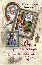 дорога уходит в даль в рассветный час весна сборник Doroga Uhodit V Dal V Rassvetnyj Chas Vesna Sbornik Audioknigi Knigi Knigi Dlya Podrostkov