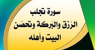 سورة تجلب الر زق والب ركة وتحص ن البيت ـ سورة البقرة كاملة ـ مكتوبة ـ نف islamic dua youtube arabic calligraphy