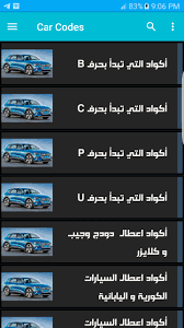 نوع سيارة من 6 حروف تبدا بحرف السين نوع سيارة من 6 حروف ثاني حرف ي نوع سيارة من 6 حروف اخر حرف ي نوع سيارة حمراء نوع السيارة من 8 حروف نوع السيارة من 4 حروف نوع سيارة من 6 حروف ثاني حرف واو نوع سيارة بحرف السين نوع السيارة من 5. ØªØµÙÙØ­ Ø§ÙØ³ÙØ§Ø±Ø§Øª For Android Apk Download