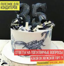Будь то фигуры людей, автомобили или ценные предметы. Kakoj On Muzhskoj Tort