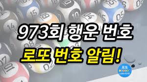 제974회 행복드림 로또 추첨결과는 1등 당첨번호 '1 2 11 16 39 44 + 보너스번호 32' 가 뽑힌것으로 나나탔습니다. ë¡œë˜973íšŒ ì˜ˆìƒë²ˆí˜¸ í–‰ìš´ìˆ˜ 6ê°œ ë¡œë˜ë²ˆí˜¸ ì„ íƒ ë¶„ì„í•œ í–‰ìš´ ë²ˆí˜¸ ê³µê°œ Youtube