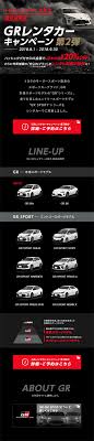 トヨタレンタカー様の grレンタカーキャンペーン第2弾 のスマホランディングページ lp かっこいい系 サービス 保険 金融 lp ランディングページ ランペ grレンタカーキャンペーン第2弾 金融 lp デザイン レンタカー