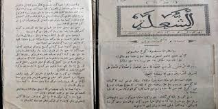 Maybe you would like to learn more about one of these? Khotbah Kh Hasyim Asy Ari Berbahasa Sunda Pegon Dalam Majalah Al Sya Lah Di Zaman Jepang Pesantren Id