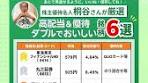 桐谷さんの高配当銘柄6選で収入アップ！