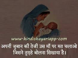 Mother Quotes In Hindi Font म क ट स Urdu Shayri Mother Quotes Father Quotes Mothers Quotes Funny