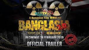 Thats the only theme song that kinda stick with me in an otherwise kinda satire? Banglasia 2 0 Official Movie Trailer New Trailer Youtube
