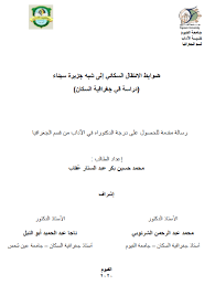 الجغرافيا دراسات و أبحاث جغرافية ضوابط الانتقال السكاني إلى شبه جزيرة سيناء دراسة math equations geography places to visit