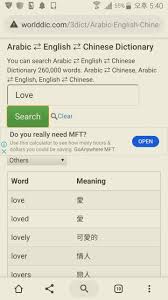 R everso offers you the best tool for learning chinese, the english chinese dictionary containing commonly used words and expressions, along with thousands of english entries and their chinese translation, added in the dictionary by our users. English To Arabic Chinese Dictionary For Android Apk Download