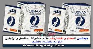 Nummer 1 marktplatz in deutschland! Ø¬ÙŠÙ†Ø§ÙƒØ³ Ø£ÙƒÙŠØ§Ø³ Jenax Sachet Ù…ÙƒÙ…Ù„ ØºØ°Ø§Ø¦ÙŠ Ù„Ø¹Ù„Ø§Ø¬ Ù‡Ø´Ø§Ø´Ø© Ø§Ù„Ø¹Ø¸Ø§Ù… ÙˆØ§Ù„Ù…ÙØ§ØµÙ„ ÙˆÙÙˆØ§Ø¦Ø¯Ù‡ Ù„Ù„Ø´Ø¹Ø± ÙˆØ§Ù„Ø¨Ø´Ø±Ø© Ø§Ù„Ø³Ø¹Ø± ÙˆØ§Ù„Ø¨Ø¯ÙŠÙ„ ÙÙŠ 2020