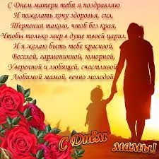 Изумите всех необычайными и интересными поздравлениями! Krasivye Pozdravleniya S Dnem Materi V Proze I Stihah Novosti Na Kp Ua