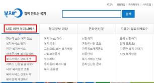 복지로 모바일 어플케이션은 보건복지부와 한국사회보장정보원에서 서비스하는 대한민국 대표 국민복지포털. ë³µì§€ì„œë¹„ìŠ¤ ëª¨ì˜ê³„ì‚°