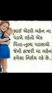 Birthday Poem For Brother In Gujarati Pin By Needa Tasneem On Gujarati Thoughts Brother Sister Quotes Sister Quotes Brother Sister