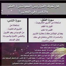 المعوذات Islam Facts Islam And Science Quran Tafseer