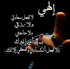 إلهـي انت تعلم كيف حالي فهل ياسيدي فرج قريب ويا ديان يوم الدين فرج به هموما بالفؤاد لها نحـيب words arabic calligraphy ads