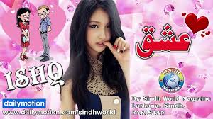 Contact marvi sindho on messenger. Ishq Sindhi Songs 2017 New Album Eid Album Dance Songs Music Remix Songs Hd Songs Sindh World Video Dailymotion