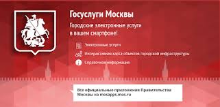 From wikimedia commons, the free media repository. Prilozheniya V Google Play Gosuslugi Moskvy