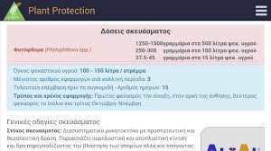 Plant Protection For Android Apk Download