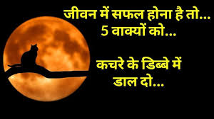 Check spelling or type a new query. Best Life Lesson Quotes In Hindi Bestquotes Part 168