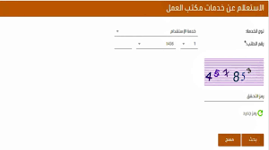رمز سداد مكتب العمل و طريقة استخراجه موسوعة الازاهير