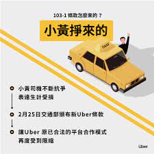 為什麼你只剩計程車可坐 一次看懂第103之1條款 uber blog toy car taxi car