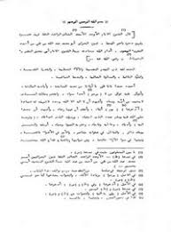 تصفح وتحميل كتاب التذكرة في القراءات الثمان Pdf مكتبة عين الجامعة