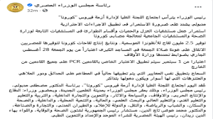 خطوة جيدة من رئيس النادى الأهلى يجب استثمارها، مؤكدا أنه كلف بالتنسيق مع محمد سيراج عضو مجلس ادارة النادى الأحمر. Return Of Friday Prayers And Sermon 10 Minutes Cabinet Decisions Today Regarding Corona S Procedures