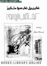 See more of ‎marvel راؤول جارسيا ماركيز للبيع او البدل‎ on facebook. ÙƒØªØ¨ Ø¬Ø§Ø¨Ø±ÙŠÙŠÙ„ Ø¬Ø§Ø±Ø³ÙŠØ§ Ù…Ø§Ø±ÙƒÙŠØ² Ù„Ù„ØªØ­Ù…ÙŠÙ„ Ùˆ Ø§Ù„Ù‚Ø±Ø§Ø¡Ø© 2021 Free Pdf
