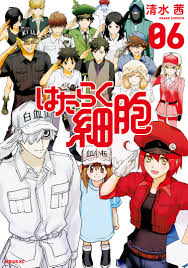はたらく細胞（６）（最新刊） - 清水茜 - 漫画・無料試し読みなら、電子書籍ストア ブックライブ