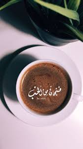 pin by renad on coffee in 2021 coffee breakfast coffee quotes coffee photography