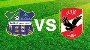 وتقام غدًا 4 مواجهات من العيار الثقيل، أبرزهم مباراة الزمالك أمام بيراميدز والتي تجمعهما في. Ù…ÙˆØ¹Ø¯ Ù…Ø¨Ø§Ø±Ø§Ø© Ø§Ù„Ø£Ù‡Ù„ÙŠ Ø¶Ø¯ Ù…ØµØ± Ø§Ù„Ù…Ù‚Ø§ØµØ© ÙÙŠ Ø§Ù„Ø¯ÙˆØ±ÙŠ Ø§Ù„Ù…ØµØ±ÙŠ ÙˆØ§Ù„Ù‚Ù†ÙˆØ§Øª Ø§Ù„Ù†Ø§Ù‚Ù„Ø© ÙˆØ·Ù† ÙŠØºØ±Ø¯ Ø®Ø§Ø±Ø¬ Ø§Ù„Ø³Ø±Ø¨