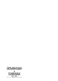 الواسطة في معرفة أحوال مالطة كشف المخب ا عن فنون أوروب ة