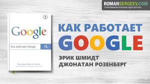 Kak Rabotaet Google Erik Shmidt Sammari Youtube