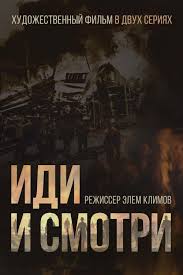 Эта копия постера фильма / обложки vhs или dvd имеет низкое разрешение и не может быть использовано для производства нелегальных копий изображения. Poster 5 K Filmu Idi I Smotri 1985