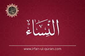 Bismillah hir rahman nir raheem in the name of allah, the most gracious and the most merciful. An Nisa Ayat 167 Irfan Ul Quran
