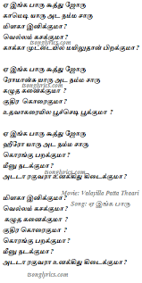 Ey Inga Paaru Lyrics In Tamil Velaiyilla Pattathari This song was featured in the following albums: ey inga paaru lyrics in tamil